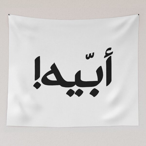 Item preview, Kuwaiti OMG (Ubbaih) أبيه - black designed and sold by Guwwa from Kuwait.