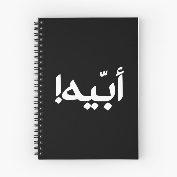 Artikelvorschau, Kuwait OMG (Ubbaih) أبيه - weiß entworfen und verkauft von Guwwa from Kuwait.