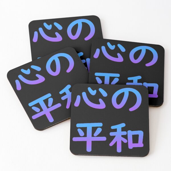 Item preview, Peace Of Mind Kanji designed and sold by Colorful Misfits.