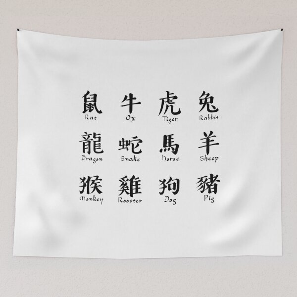 Item preview, Traditional Chinese Mandarin Zodiac Words Hand Writing  designed and sold by Trista Designs.