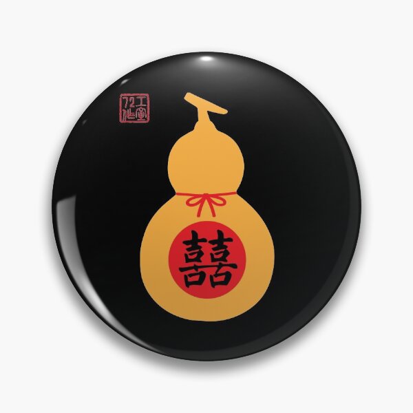 Item preview, Double Happiness (雙喜) Wedding Gift - Chinese Gourd Bottle (葫蘆) - On Black designed and sold by STUDIO-72.