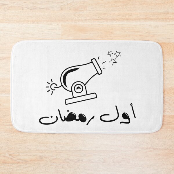 Item preview, My First Ramadan With Mom And Dad Writing In Arabic Litters Calligraphy  designed and sold by Dr.YesOrNo.