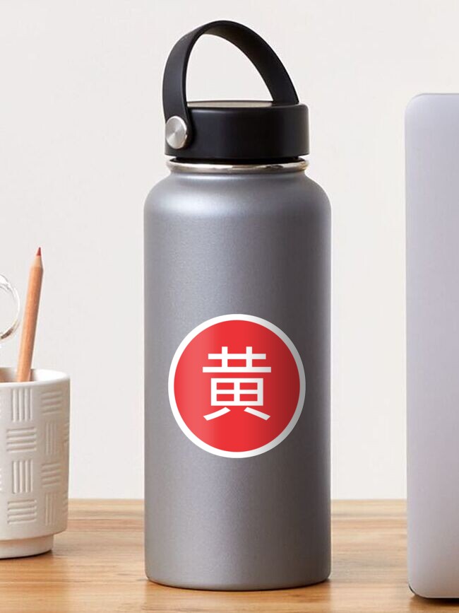 Aperçu 1 sur 3. Sticker avec l'œuvre Wong - Nom de famille en caractères chinois créée et vendue par WoShiOriginals.