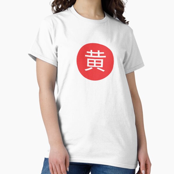 Item preview, Wong - Chinese Character surname designed and sold by WoShiOriginals.