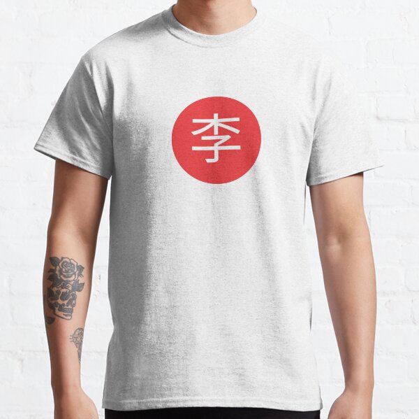 Li or Lee - Chinese Character surname Classic T-Shirt