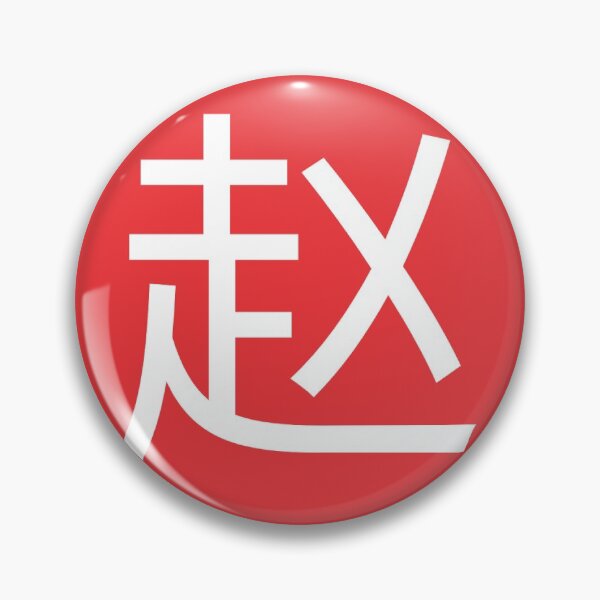 Item preview, Zhao - Chinese Character surname designed and sold by WoShiOriginals.