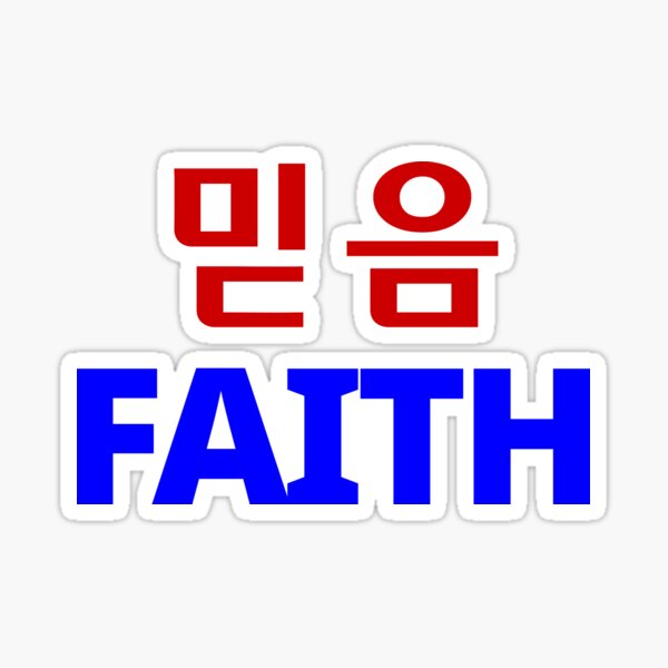 faith-in-korean-letters-pronunciation-mideum-sticker-by-celecton