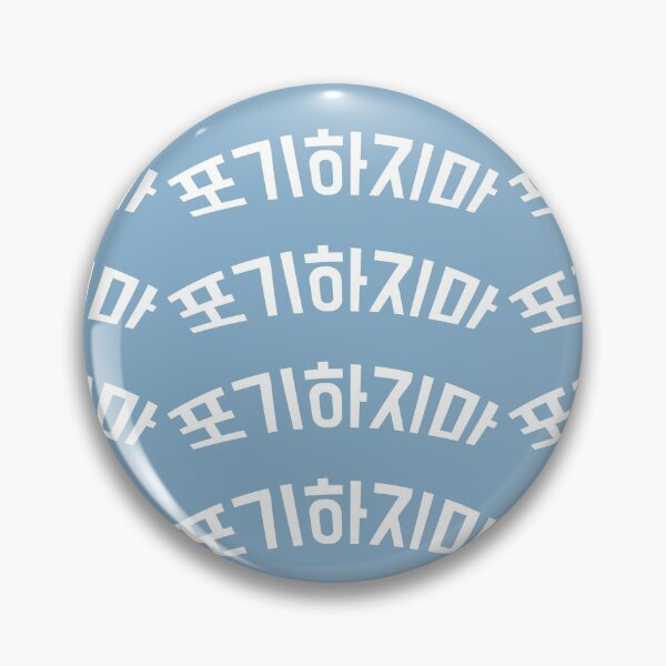 Item preview, Don't give up in Korean designed and sold by withkorean.