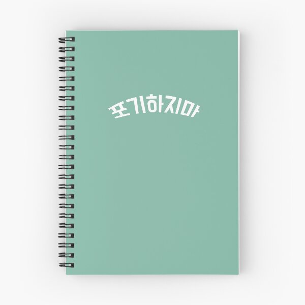 Item preview, Don't give up in Korean designed and sold by withkorean.