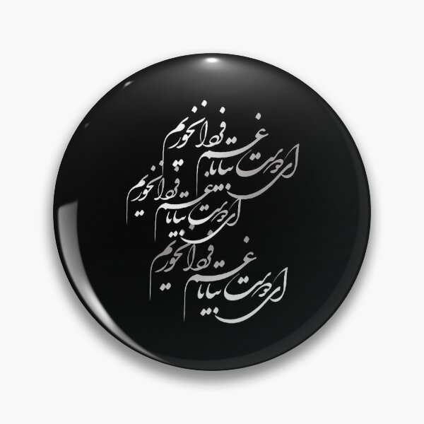 Item preview, Khayyam's Calligraphy about enjoying life designed and sold by Zodiac-Mania.