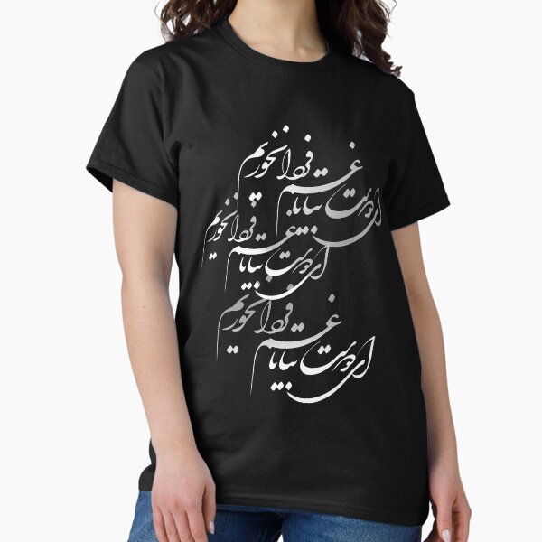 Item preview, Khayyam's Calligraphy about enjoying life designed and sold by Zodiac-Mania.