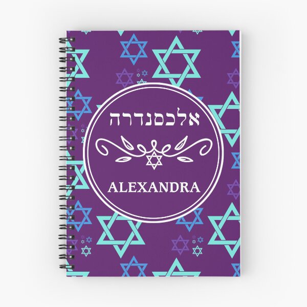 Item preview, Alexandra אלכסנדרה designed and sold by Thank-HaShem.