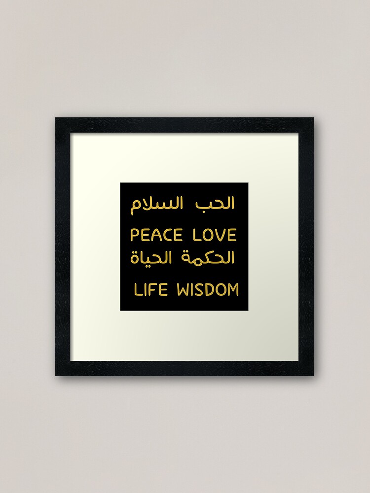 Love Peace Wisdom Life In Arabic And English Framed Art Print By Ibradulaijan Redbubble