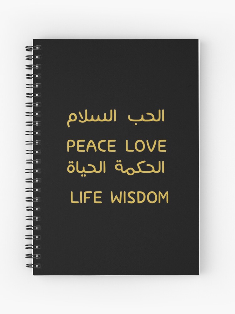 Love Peace Wisdom Life In Arabic And English Spiral Notebook By Ibradulaijan Redbubble