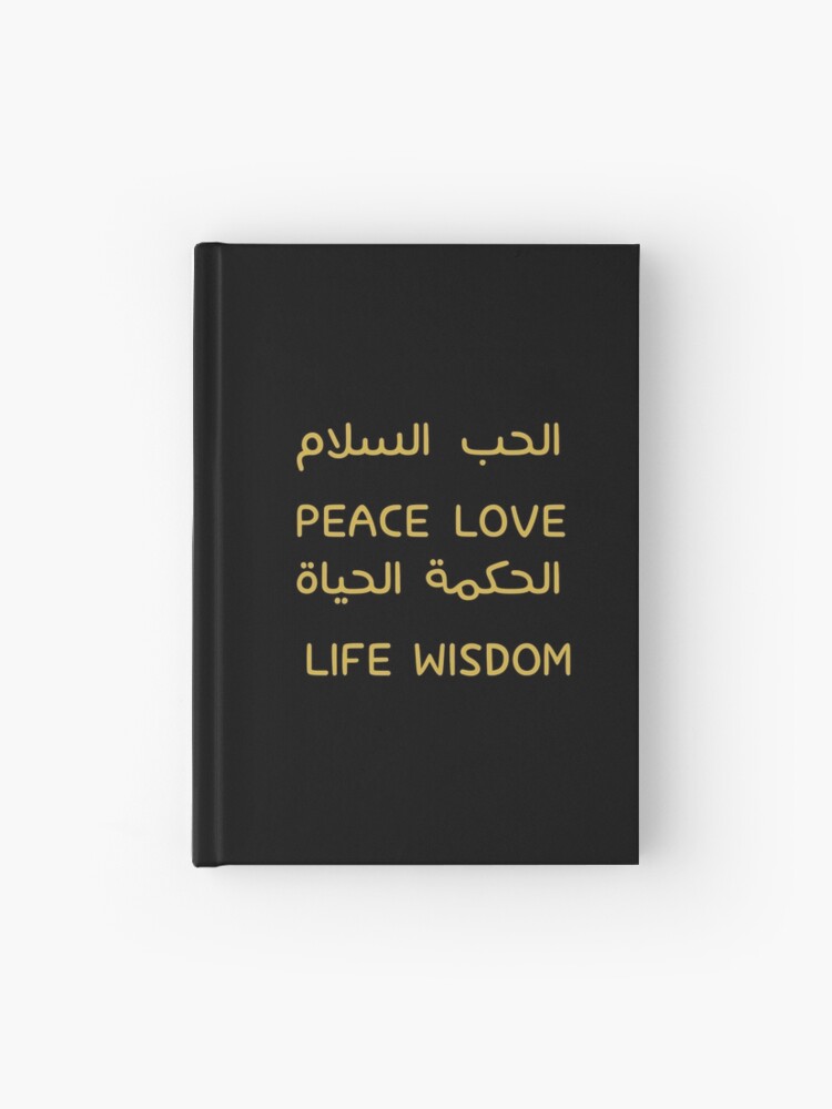 Love Peace Wisdom Life In Arabic And English Hardcover Journal By Ibradulaijan Redbubble