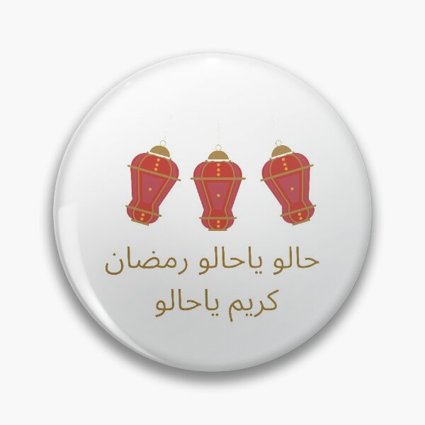 Item preview, Ramadan Products designed and sold by GEWINN.