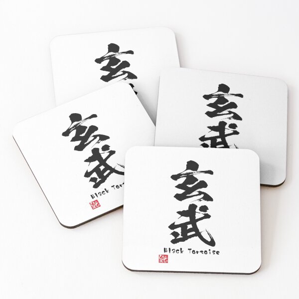 Item preview, Black Tortoise Kanji - Four Symbols designed and sold by Heedee Design.