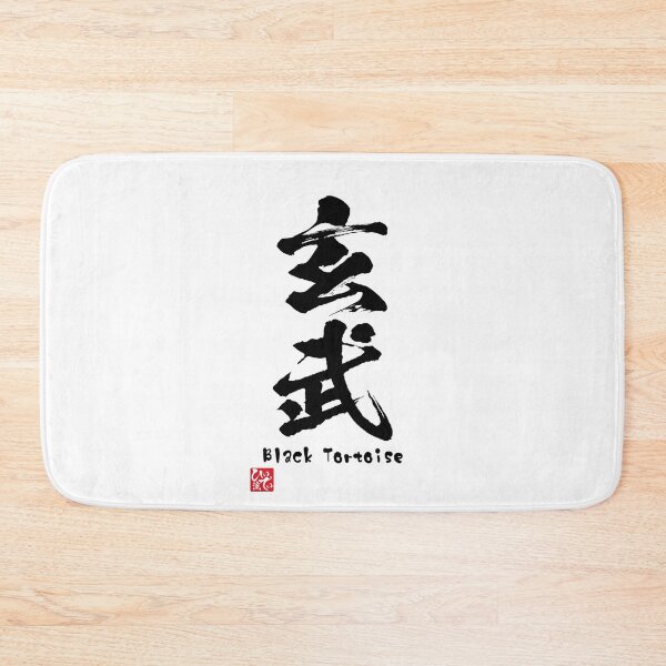 Item preview, Black Tortoise Kanji - Four Symbols designed and sold by Heedee Design.