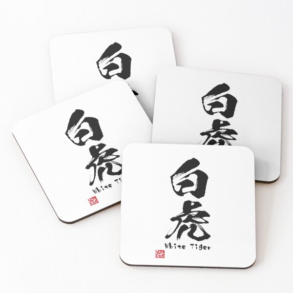 Item preview, White Tiger Kanji - Four Symbols designed and sold by Heedee Design.