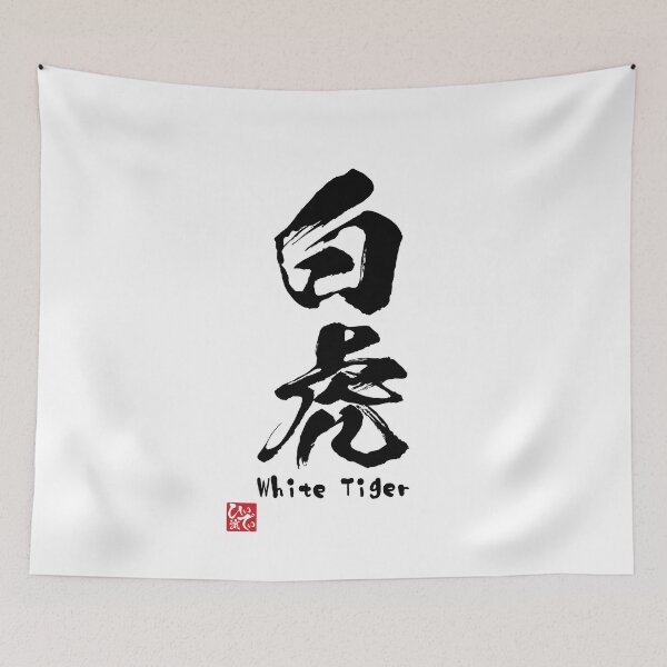 Item preview, White Tiger Kanji - Four Symbols designed and sold by Heedee Design.