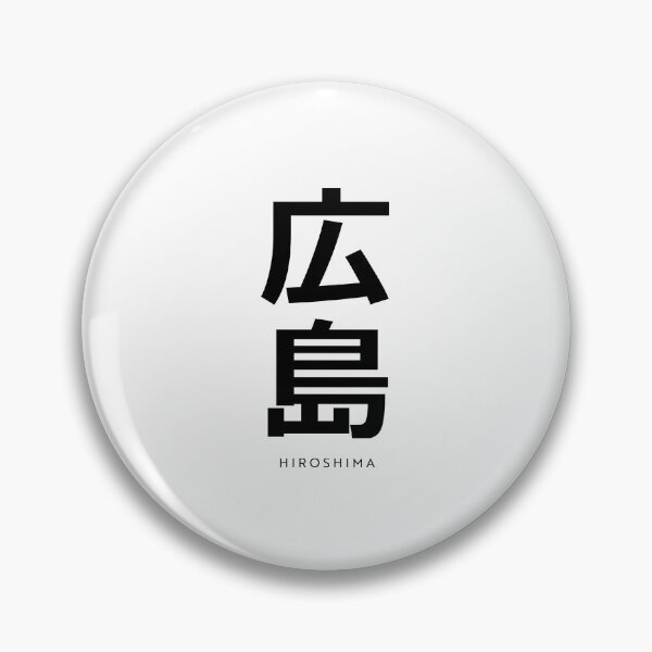 Item preview, HIROSHIMA 広島 ひろしま ヒロシマ designed and sold by mbsgraphics.