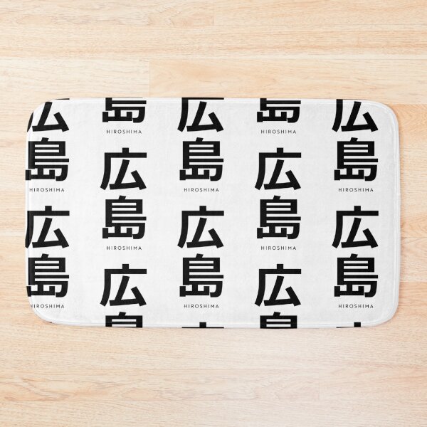 Item preview, HIROSHIMA 広島 ひろしま ヒロシマ designed and sold by mbsgraphics.