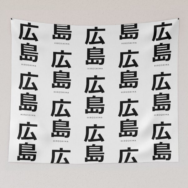 Item preview, HIROSHIMA 広島 ひろしま ヒロシマ designed and sold by mbsgraphics.