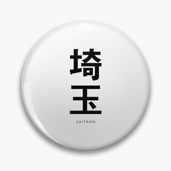 Item preview, CIUDAD DE SAITAMA 埼 玉 さ い た ま サ イ タ マ designed and sold by mbsgraphics.