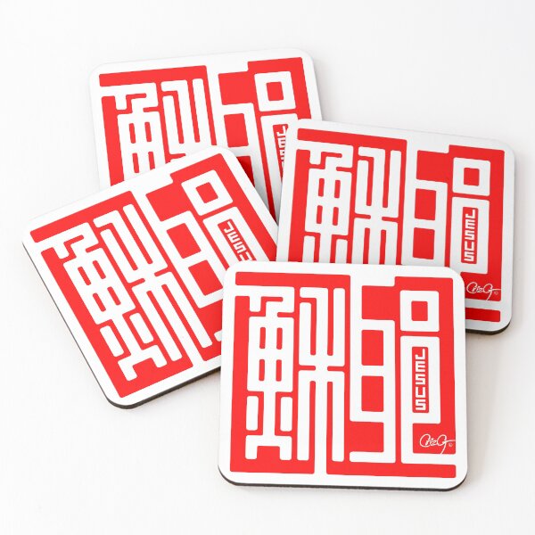 Item preview, Jesus 耶穌 designed and sold by CrizG.
