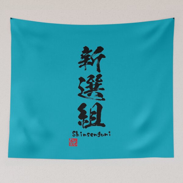 Item preview, Shinsengumi - Kanji designed and sold by Heedee Design.