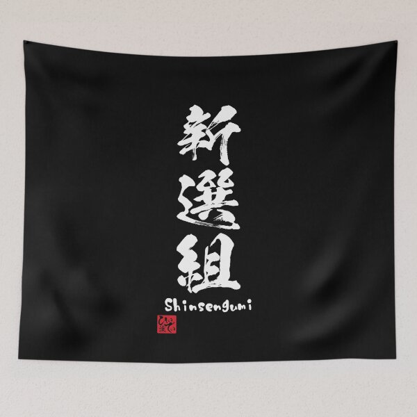 Item preview, Shinsengumi - Kanji designed and sold by Heedee Design.