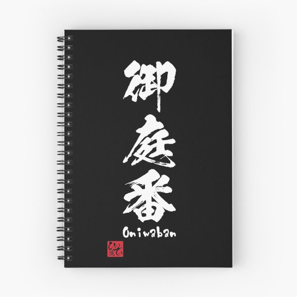 Item preview, Oniwaban - Kanji designed and sold by Heedee Design.