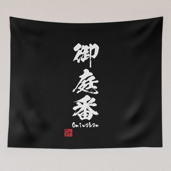 Item preview, Oniwaban - Kanji designed and sold by Heedee Design.