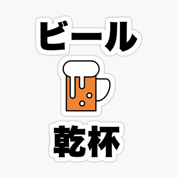 Vista previa del artículo con la obra «Saludos de cerveza japonesa», diseñado y vendido por ichi-ni-san.
