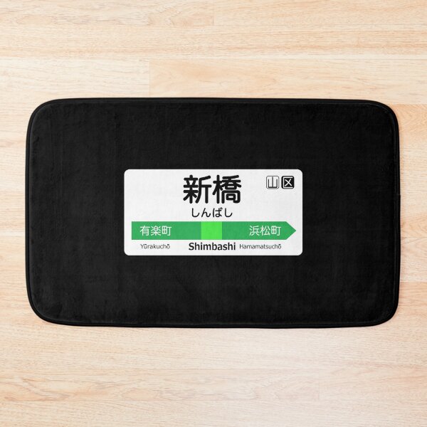 Item preview, Graphic Shimbashi Train Station Sign Gift Tokyo Yamanote Line designed and sold by RhodaMetalAnime.