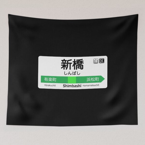 Item preview, Graphic Shimbashi Train Station Sign Gift Tokyo Yamanote Line designed and sold by RhodaMetalAnime.