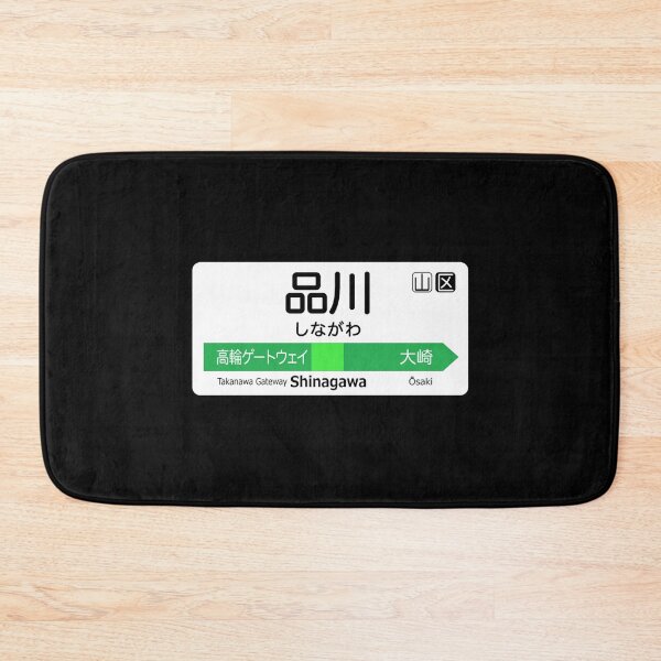 Item preview, Graphic Shinagawa Train Station Sign Gift Tokyo Yamanote Line designed and sold by RhodaMetalAnime.