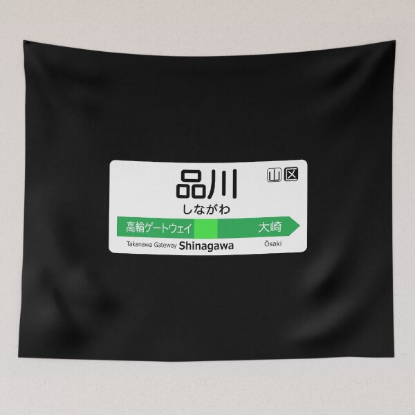 Item preview, Graphic Shinagawa Train Station Sign Gift Tokyo Yamanote Line designed and sold by RhodaMetalAnime.