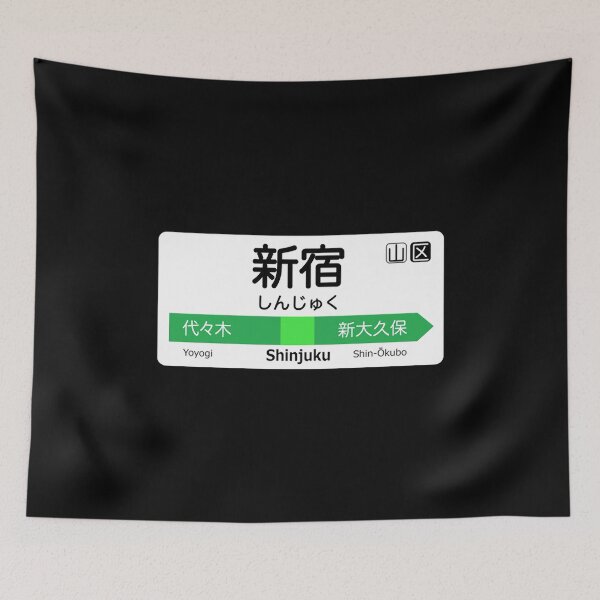 Item preview, Graphic Shinjuku Train Station Sign Gift Tokyo Yamanote Line designed and sold by RhodaMetalAnime.
