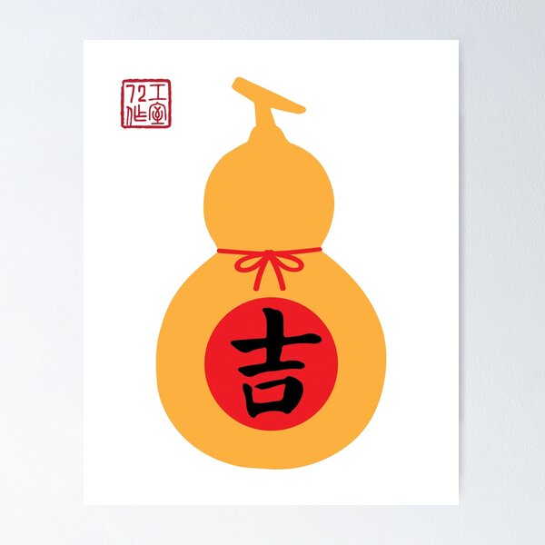 Item preview, Lucky (吉) - Chinese Gourd Bottle (葫蘆) - On White designed and sold by STUDIO-72.
