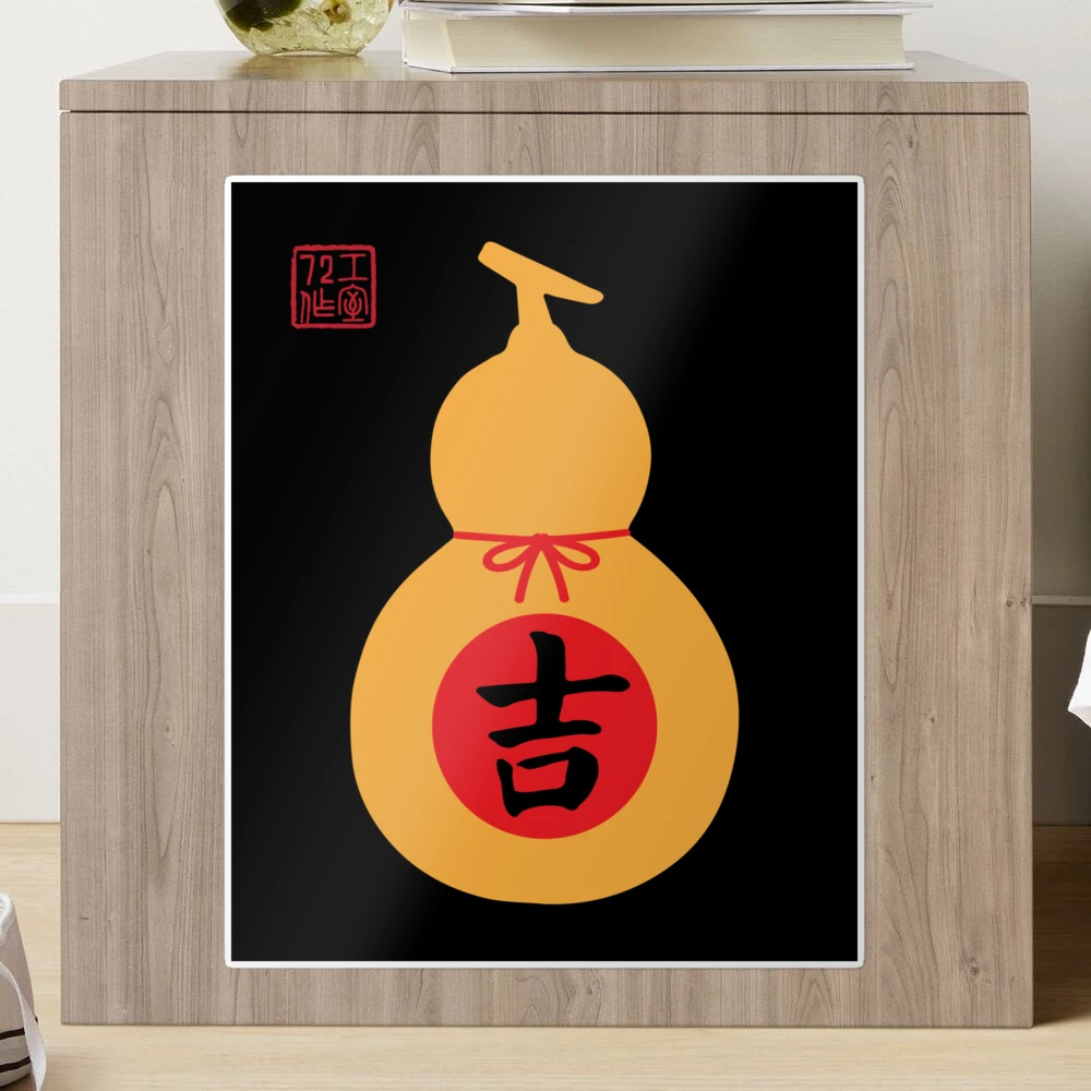 Lucky (吉) - Chinese Gourd Bottle (葫蘆) - On Black