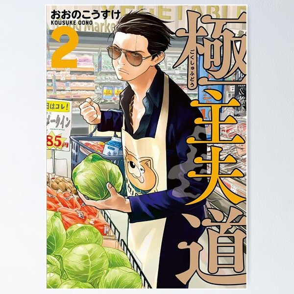 Item preview, The Way of the Househusband Tatsu Spread #2 designed and sold by thePeachPit.