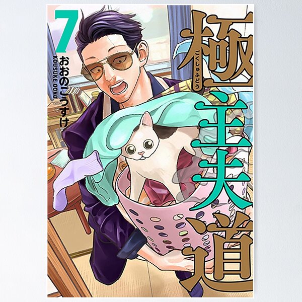 Item preview, The Way of the Househusband Tatsu and Gin Spread #2 designed and sold by thePeachPit.