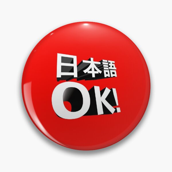 Artikelvorschau, Japanese OK!, Nihongo OK!, 日本語 OK, にほんご, ニホンゴ entworfen und verkauft von mbsgraphics.