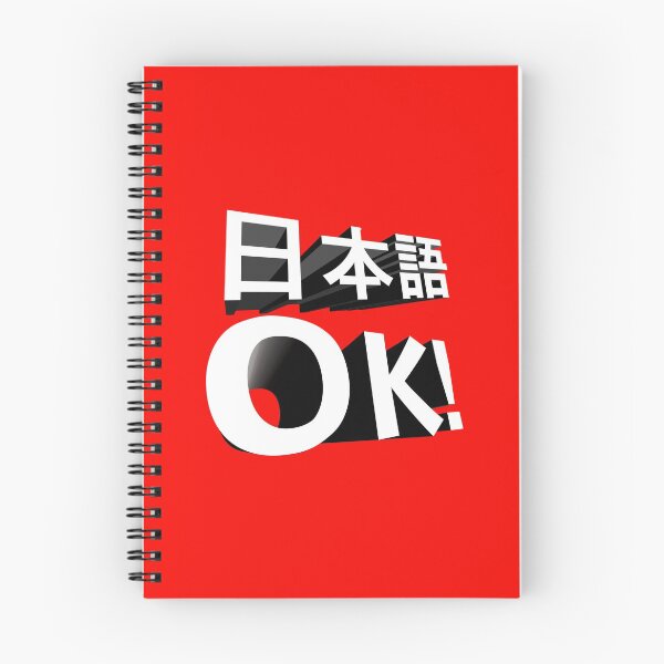 Artikelvorschau, Japanese OK!, Nihongo OK!, 日本語 OK, にほんご, ニホンゴ entworfen und verkauft von mbsgraphics.