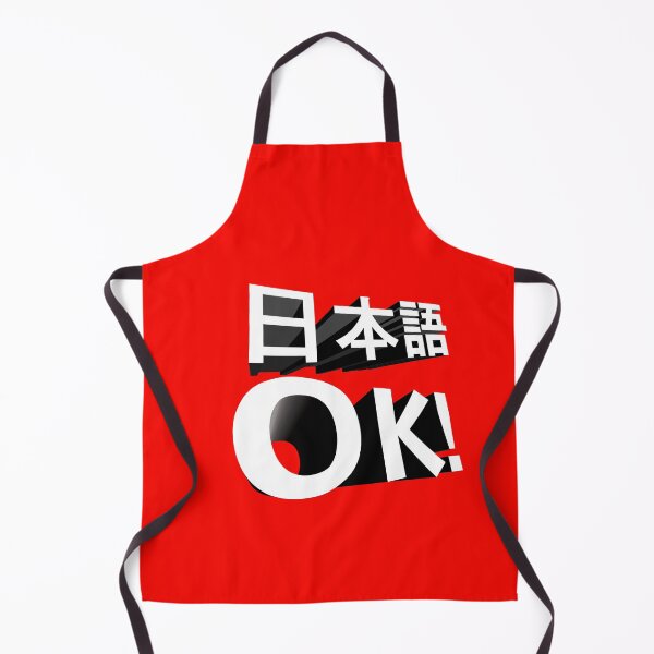 Artikelvorschau, Japanese OK!, Nihongo OK!, 日本語 OK, にほんご, ニホンゴ  entworfen und verkauft von mbsgraphics.