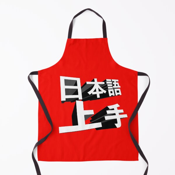 Item preview, My Japanese ablitiy is great, nihongo jouzu, 日本語上手 designed and sold by mbsgraphics.