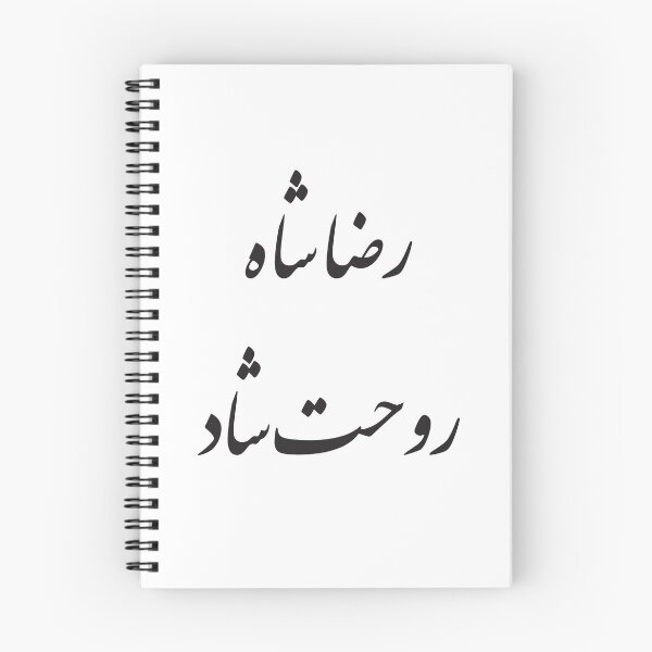Item preview, King of Iran (Reza Shah) designed and sold by ArtEntwined.