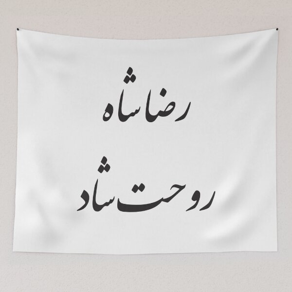 Item preview, King of Iran (Reza Shah) designed and sold by ArtEntwined.