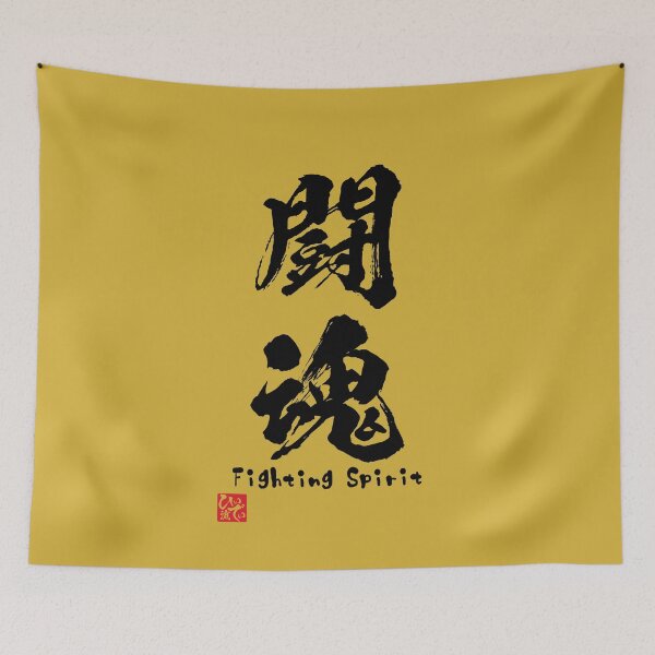 Item preview, Fighting Spirit - Kanji designed and sold by Heedee Design.